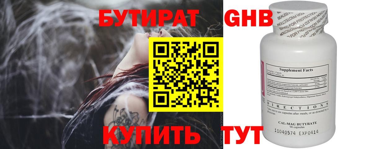 Бутират 1.4BDO  Вход с VPN  Нягань 