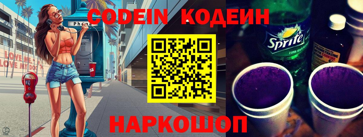 Нягань  Codein напиток Lean (лин)  Кодеиновый сироп Lean Purple Drank  Вход с VPN 