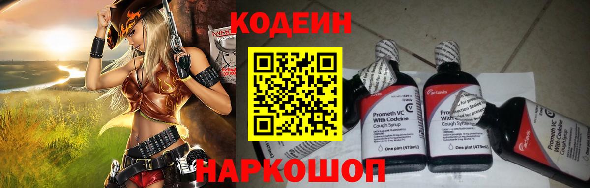 Codein напиток Lean (лин) Нягань