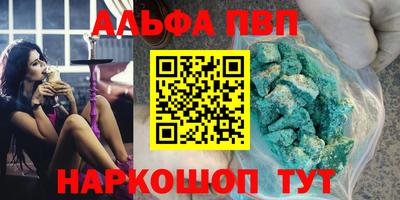 альфа пвп VHQ Старая Купавна